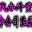 廣州公司注冊、公司變更、一般納稅、代理記賬