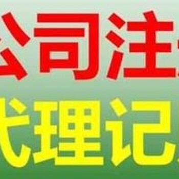 代理花都注册公司，无地址代理公司注册