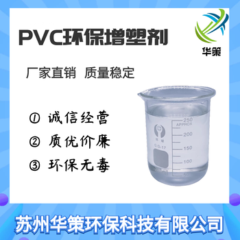 苏州厂家二辛酯替代品环保增塑剂PVC增塑剂降低企业生产成本