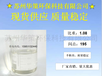 聚氨酯粘合剂专用增塑剂环保助剂相溶性好HC-180优级品