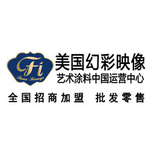 美国幻彩映像进口艺术涂料材料代理招商加盟工艺价格厂家批发供应幻彩