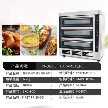 上海电烤箱商用烤箱大容量蛋糕面包烤箱SPC-90QI厂家