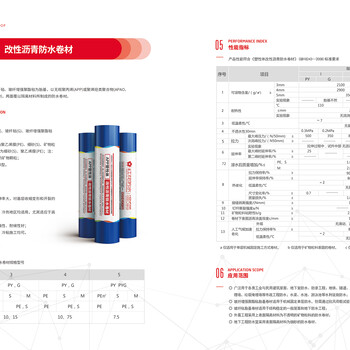 塑性体(APP)改性沥青防水卷材