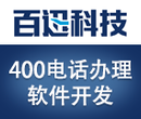 青岛400电话办理、960元/年、6月年中特价图片