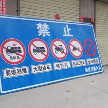 洛阳交通车辆禁止安全标志牌生产厂家
