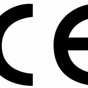 键盘申请欧盟CE认证资料及价格