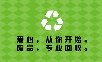 合肥废旧金属回收-免费评估