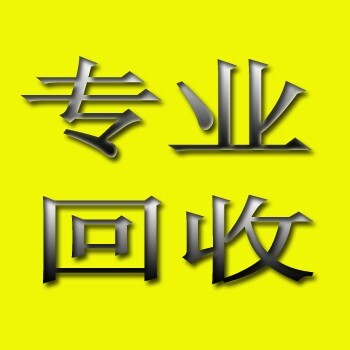 长丰县废铁回收铝合金回收-让您放心选择