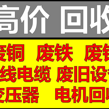 海淀区金属回收-请看