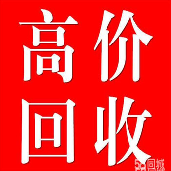 丰台回收公司报价表