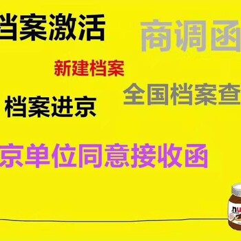 档案托管档案补办死档激活新建档案考研存档留学建档