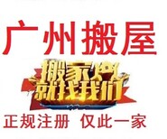 广州搬家公司搬家公司搬家公司电话广州搬家公司电话白云区搬家白云搬家电话图片5