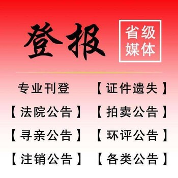 合肥晚报登报联系电话一办理刊登报纸