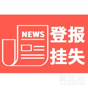 合肥晚报登报电话