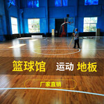体育馆木地板厂家篮球馆运动地板枫桦木运动木地板