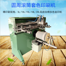 塑料桶丝印机涂料桶滚印机化工桶丝网印刷机