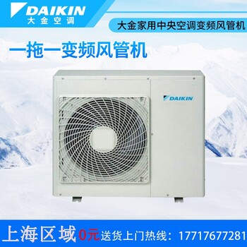 大金中央空調(diào)RXS免費設計送貨家用中央空調(diào)一拖一超薄式風管機