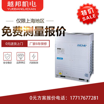 美的MDV4直流變頻多聯(lián)中央空調(diào)價(jià)格表，工廠、酒店、辦公室0元設(shè)計(jì)報(bào)價(jià)