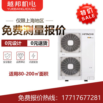 日立vammini多聯(lián)機(jī)分體機(jī)家用中央空調(diào)，80-120平，0元設(shè)計(jì)報(bào)價(jià)
