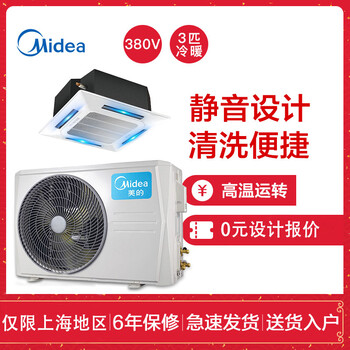 美的中央空調(diào)天花機(jī)商用中央空調(diào)商用吸頂空調(diào)辦公商業(yè)大3匹