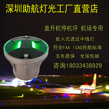 機(jī)場(chǎng)跑道中線燈機(jī)場(chǎng)燈具嵌入式滑行道中線燈
