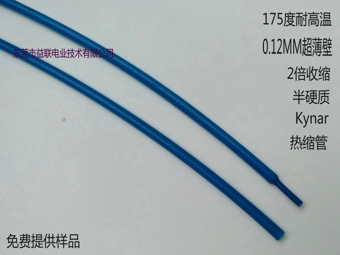 蓝色进口氟塑料175度耐高温耐腐蚀Kynar热收缩套管