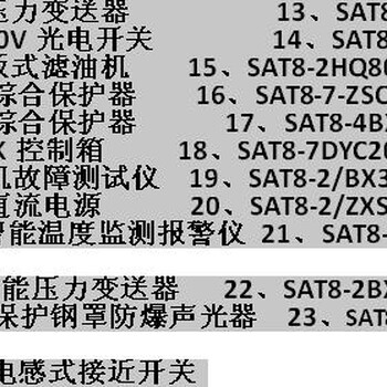 SAT8-7BX32010智能压力变送器