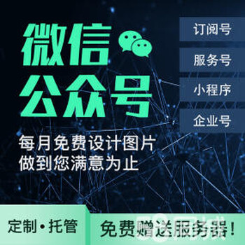 重庆移动小程序开发，公众号运营