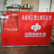 巴中厂家制作中国体育彩漂柜台福利彩漂销售桌即开玻璃展示柜