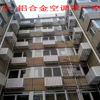 酒店空调保护罩-铝合金百叶空调罩-惠州图片