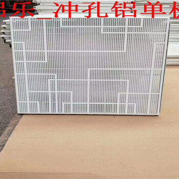 穿孔铝板-收费站铝单板冲孔-汕头性能特点