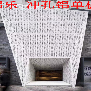 外墙冲孔铝板-天桥铝单板-杭州品牌推荐