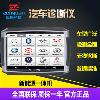 广州正原科技伟世PRO汽车故障检测仪新能源汽车诊断仪手机版