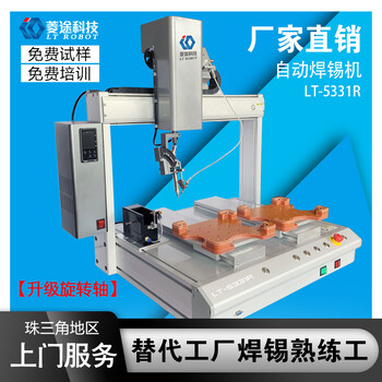 深圳菱途LT-5331R全自動(dòng)雙頭焊錫機(jī)桌面式點(diǎn)焊機(jī)電源插頭數(shù)碼家電線材充電器送錫機(jī)