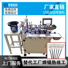 深圳厂家LT-309usb全自动焊线机3.0数据线自动焊锡机mini自动usb焊锡机A公焊锡机