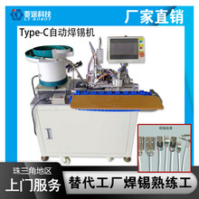 深圳厂家LT-311Type-C自动焊锡机USB线自动焊接机数据线自动焊锡机A公线材点焊机
