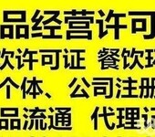 食品卫生许可证济南代理行政审批