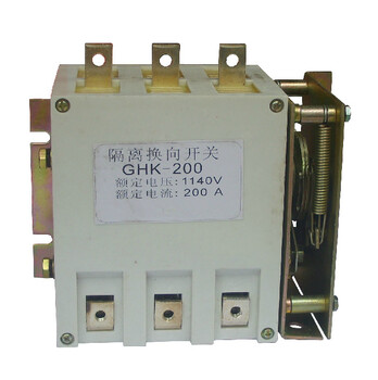 GHK-200/1140隔离换向开关价格优惠