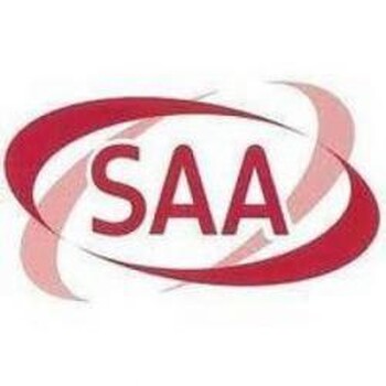 澳大利亚SAA认证怎么办理多少钱