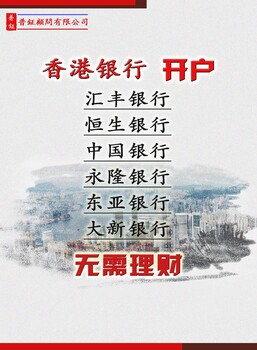 为什么要开香港银行账户