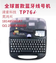 硕方线号机TP76i打印中机器没有任何反应图片