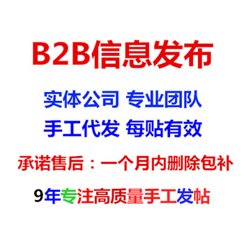 B2B推广_产品信息代发B2B