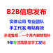 B2B供求信息发布网_常德八零后网络