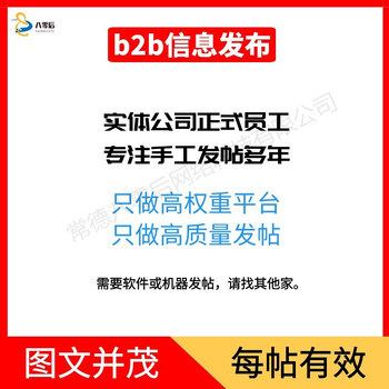 b2b发布推广产品业务网络推广整合方案