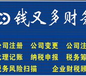 长安快速代办公司注册、厚街免费注册公司、东莞代理记账、东莞免费代办公司服务