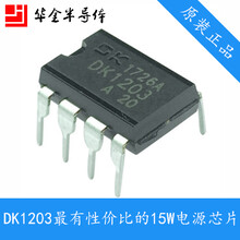 东科DK1203充电器电源芯片12W高性能开关电源控制芯片IC