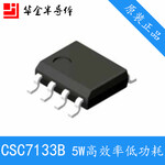 晶源微CSC7131B5W电源IC芯片5V1A充电器CSC7131B