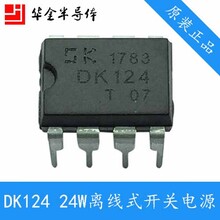 东科DK124电源芯片24W电源IC12V2A充电器电源适配器