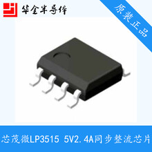 芯茂微原厂同步整流电源芯片LP35155V2.4A高效率整流电源芯片IC