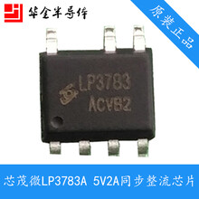 电源ICLP3783ASOP-7芯茂微37835V2A电源芯片恒流控制芯片